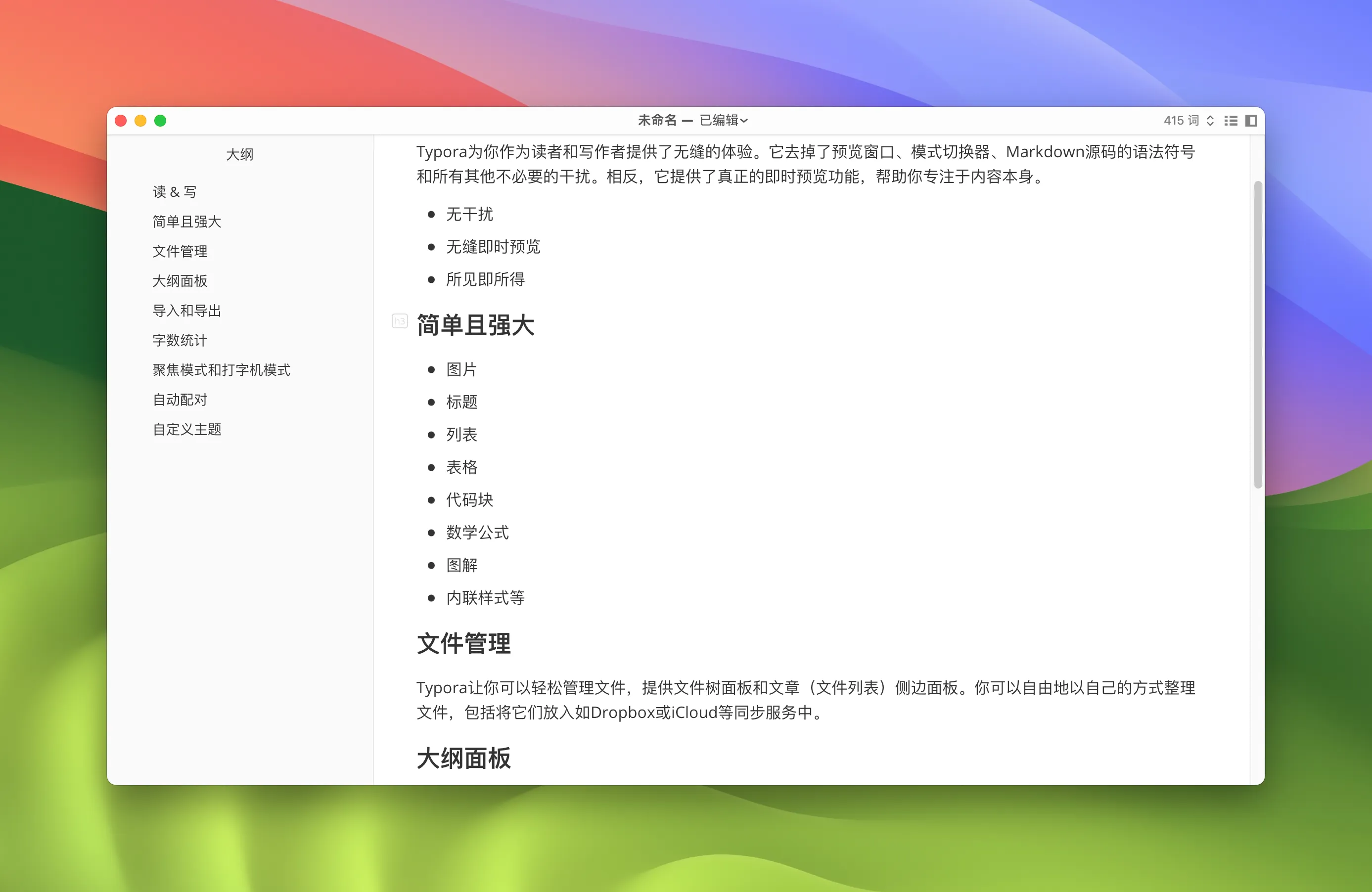 图片[1]-Typora 破解版 – 极致简约的Markdown编辑器