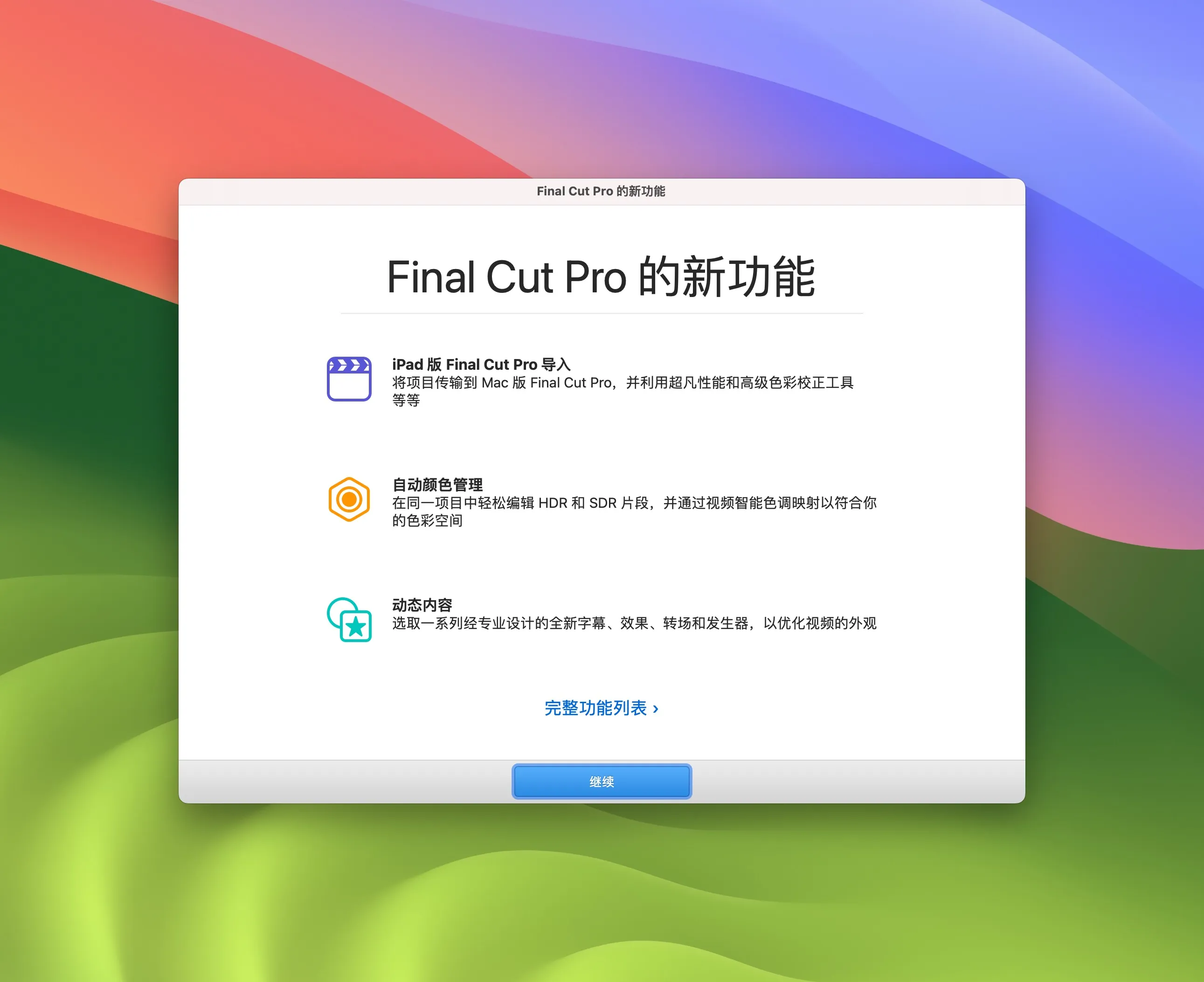 图片[1]-Final Cut Pro 10.7.1 破解版 – 强大的视频剪辑与特效工具