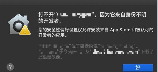 Mac应用程序无法打开或文件损坏