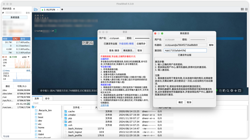 图片[1]-FinalShell 4.3.9 破解版 – 跨平台高效SSH&FTP管理神器