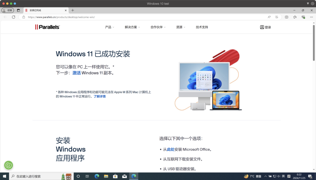 图片[7]-Parallels Desktop 19 破解版 – PD虚拟机激活工具/破解补丁/非启动