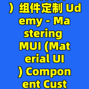 Udemy-掌握MUI（材料UI）组件定制 Udemy - Mastering MUI (Material UI) Component Customization [2024]-cc资源站