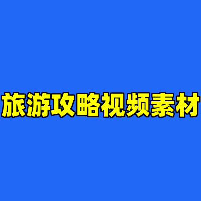 旅游攻略视频素材