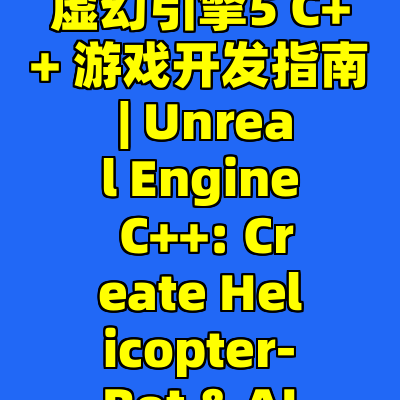 互联网上最全面的虚幻引擎5 C++ 游戏开发指南 | Unreal Engine C++: Create Helicopter-Bot & AI Shooter