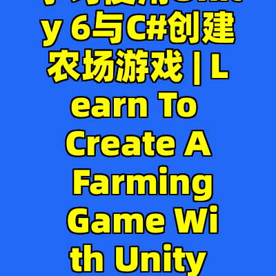 学习使用Unity 6与C#创建农场游戏 | Learn To Create A Farming Game With Unity 6 & C#