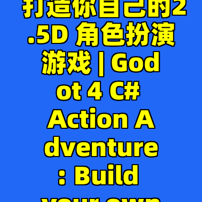 Godot 4 C# 动作冒险: 打造你自己的2.5D 角色扮演游戏 | Godot 4 C# Action Adventure: Build your own 2.5D RPG