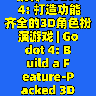 玩转 Godot 4: 打造功能齐全的3D角色扮演游戏 | Godot 4: Build a Feature-Packed 3D RPG