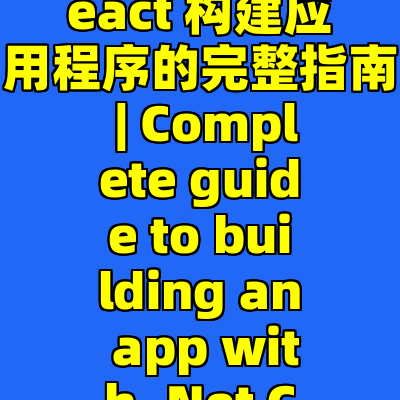 使用 .Net Core 和 React 构建应用程序的完整指南 | Complete guide to building an app with .Net Core and React