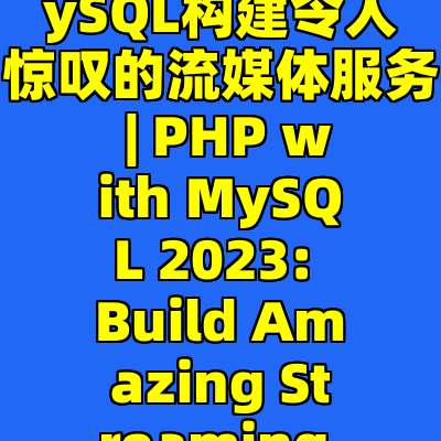 使用PHP, MySQL构建令人惊叹的流媒体服务 | PHP with MySQL 2023: Build Amazing Streaming Service
