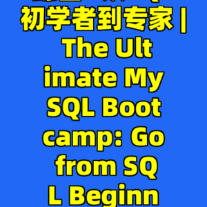 终极MySQL训练营: 从SQL初学者到专家 | The Ultimate MySQL Bootcamp: Go from SQL Beginner to Expert-cc资源站
