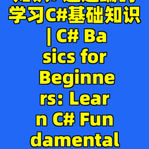 初学者的C#基础知识: 通过编码学习C#基础知识 | C# Basics for Beginners: Learn C# Fundamentals by Coding-cc资源站