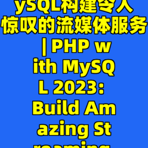 使用PHP, MySQL构建令人惊叹的流媒体服务 | PHP with MySQL 2023: Build Amazing Streaming Service-cc资源站