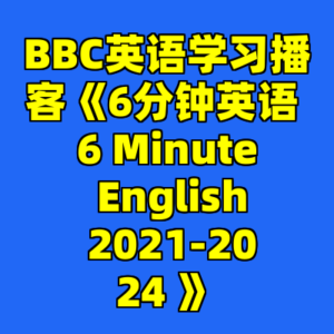 BBC英语学习播客《6分钟英语 6 Minute English 2021-2024 》-cc资源站