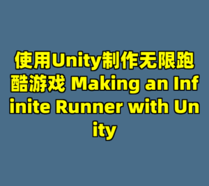 使用Unity制作无限跑酷游戏 Making an Infinite Runner with Unity-cc资源站