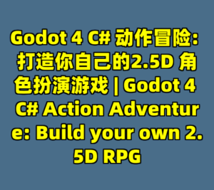 Godot 4 C# 动作冒险: 打造你自己的2.5D 角色扮演游戏 | Godot 4 C# Action Adventure: Build your own 2.5D RPG-cc资源站